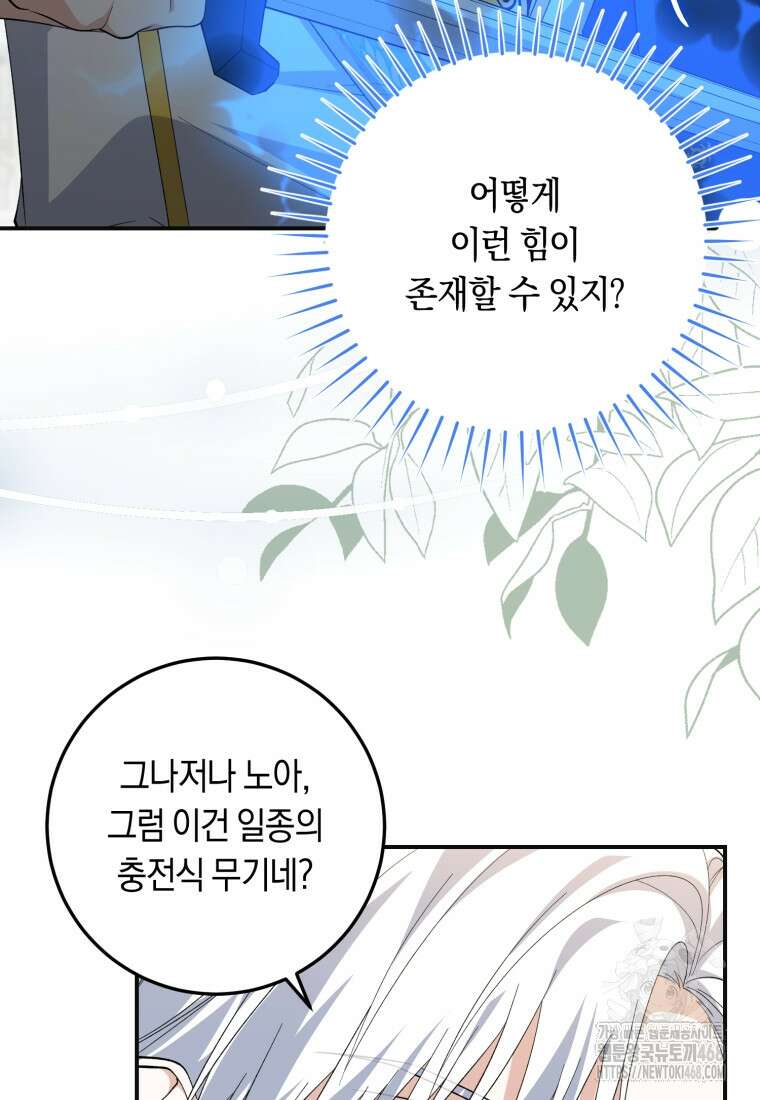 계급장 떼고 결혼합니다 52화 5