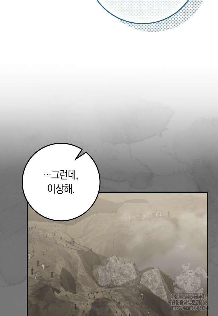계급장 떼고 결혼합니다 52화 10
