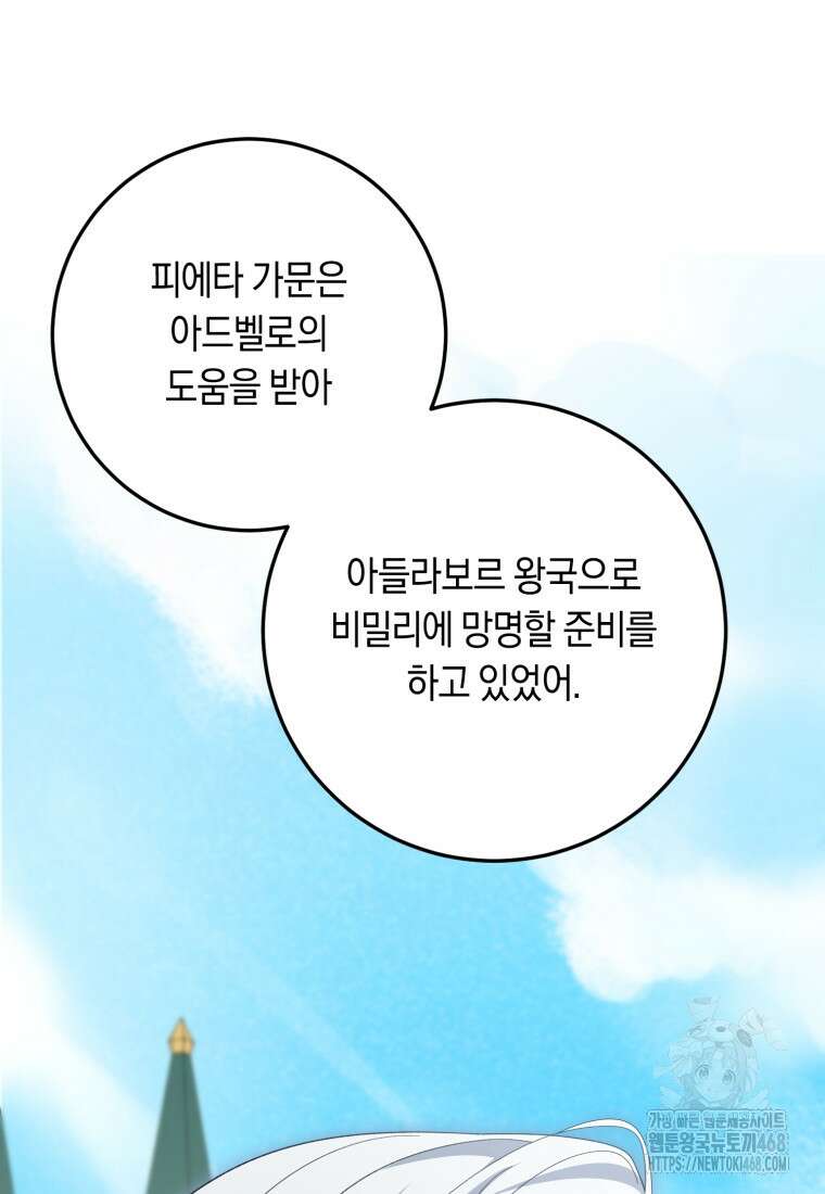 계급장 떼고 결혼합니다 52화 14