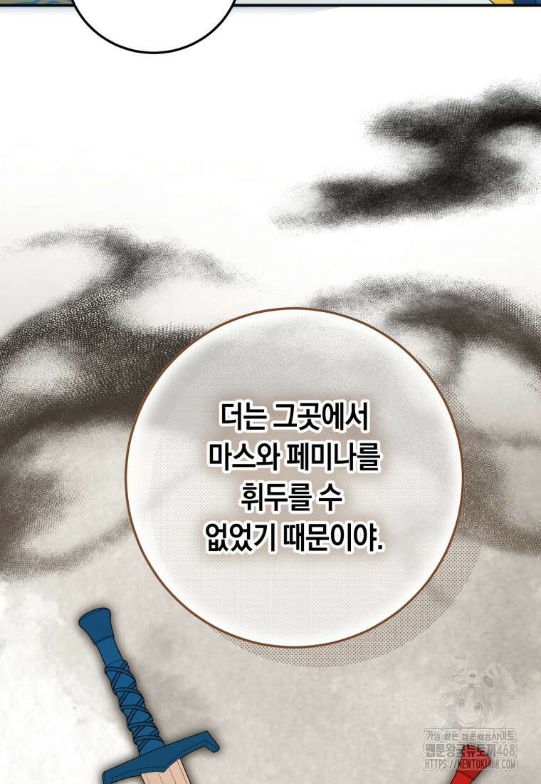 계급장 떼고 결혼합니다 52화 16