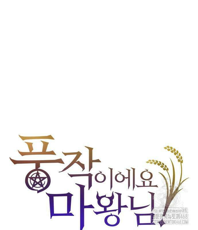 풍작이에요, 마왕님! 8화 2