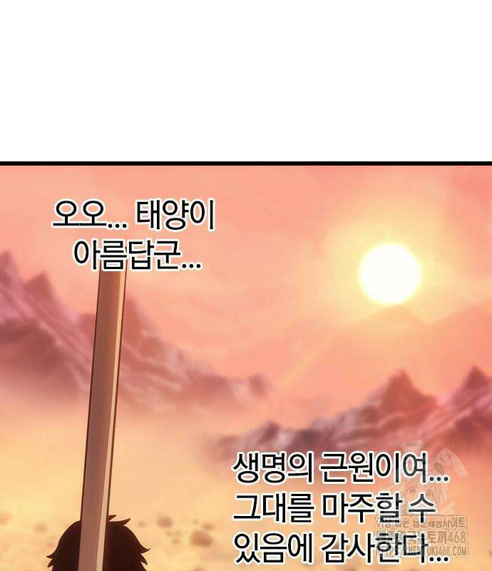 풍작이에요, 마왕님! 8화 7