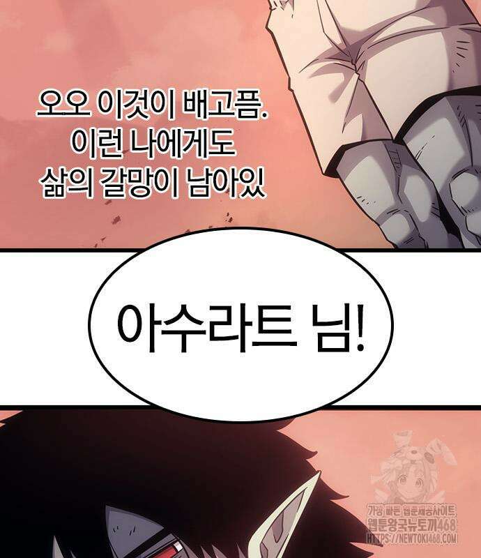 풍작이에요, 마왕님! 8화 10