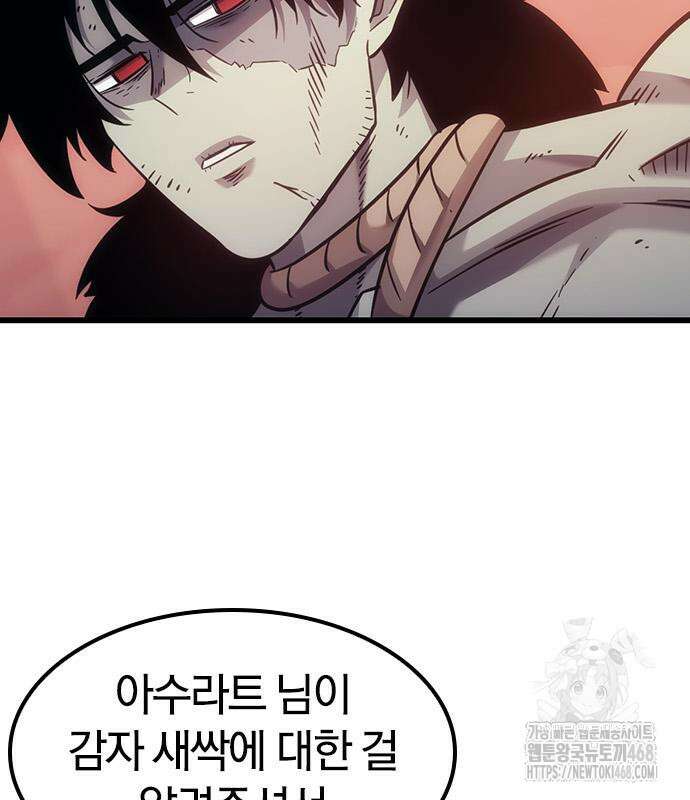 풍작이에요, 마왕님! 8화 11