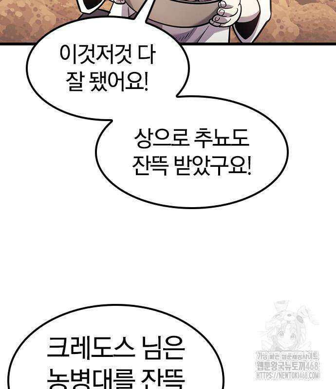 풍작이에요, 마왕님! 8화 13