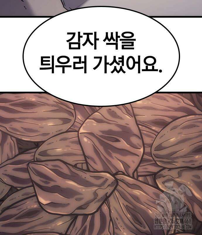 풍작이에요, 마왕님! 8화 15