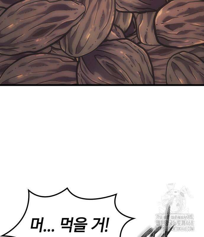 풍작이에요, 마왕님! 8화 16