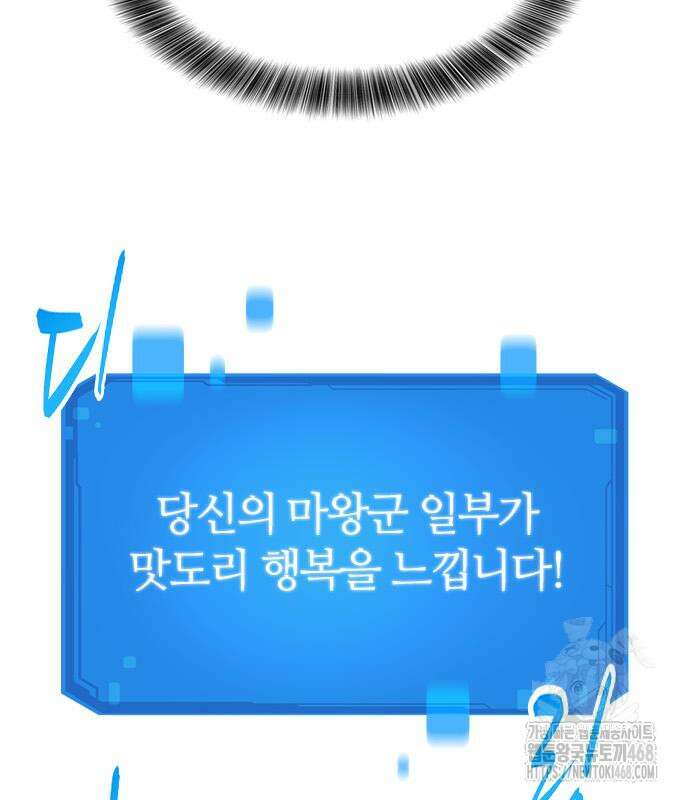 풍작이에요, 마왕님! 8화 31