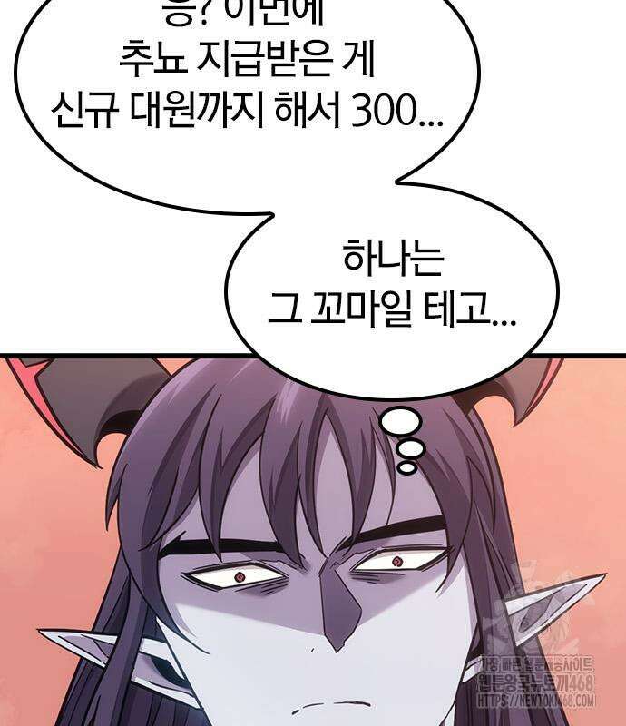 풍작이에요, 마왕님! 8화 34