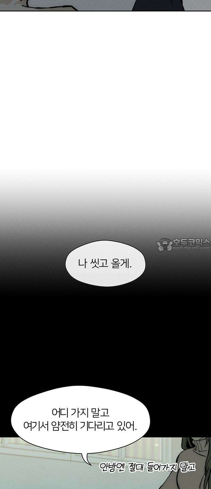 시든 꽃에 눈물을 41화 3