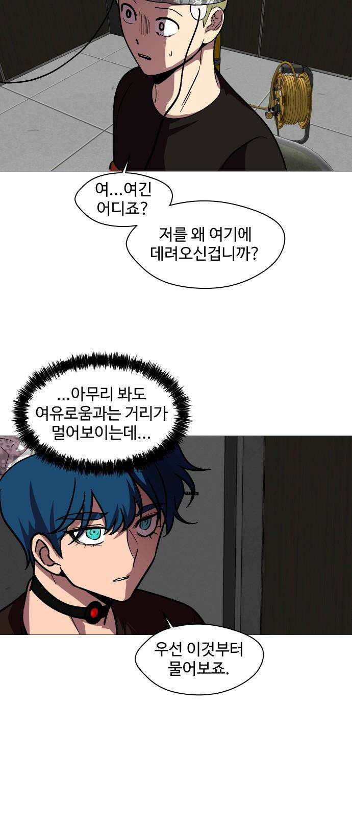 어글리후드 309． 출생의 비밀 5