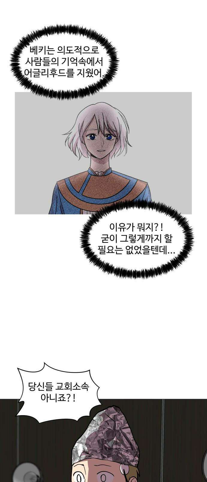어글리후드 309． 출생의 비밀 8