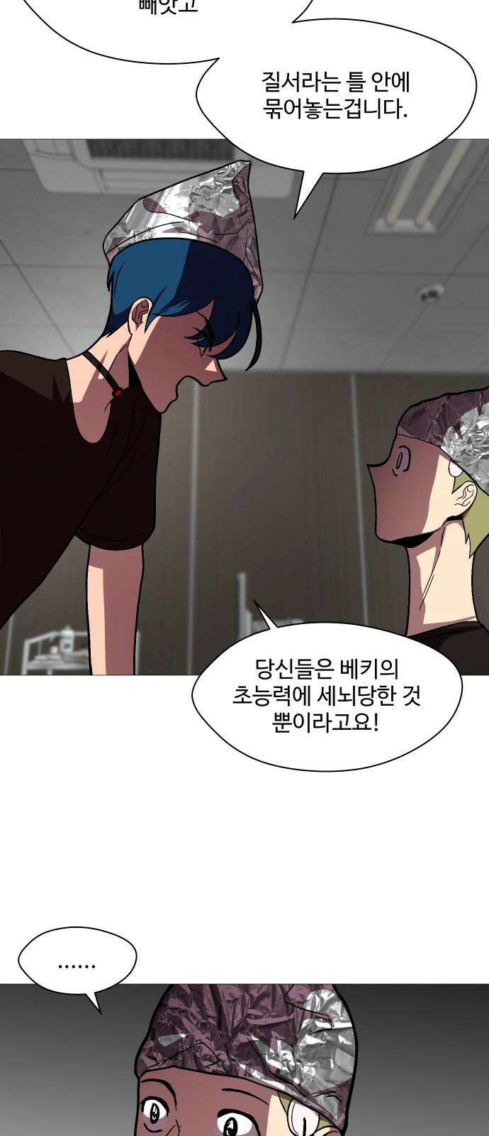 어글리후드 309． 출생의 비밀 10