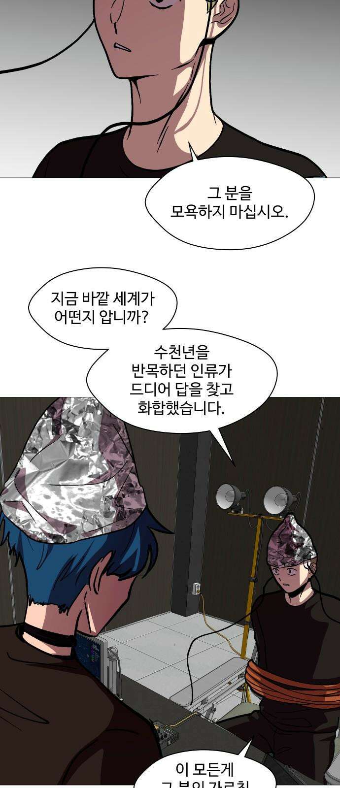 어글리후드 309． 출생의 비밀 11