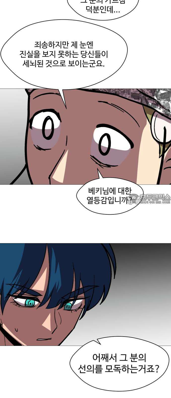 어글리후드 309． 출생의 비밀 12