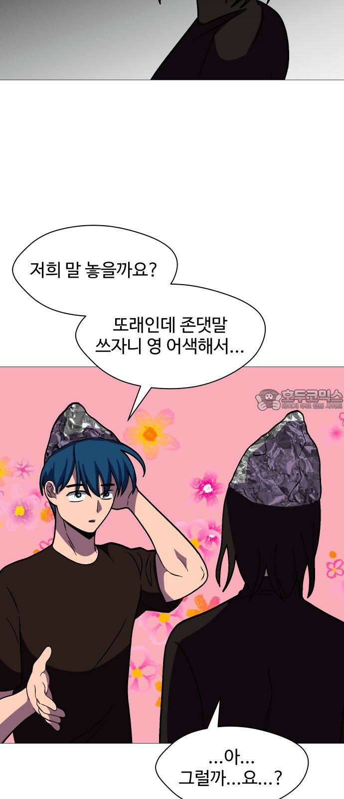어글리후드 309． 출생의 비밀 18