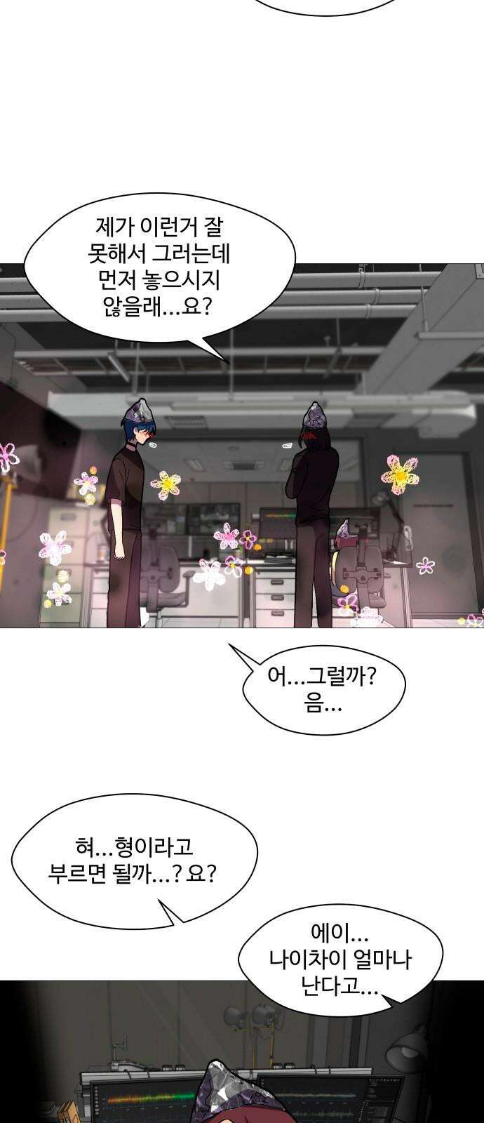 어글리후드 309． 출생의 비밀 19