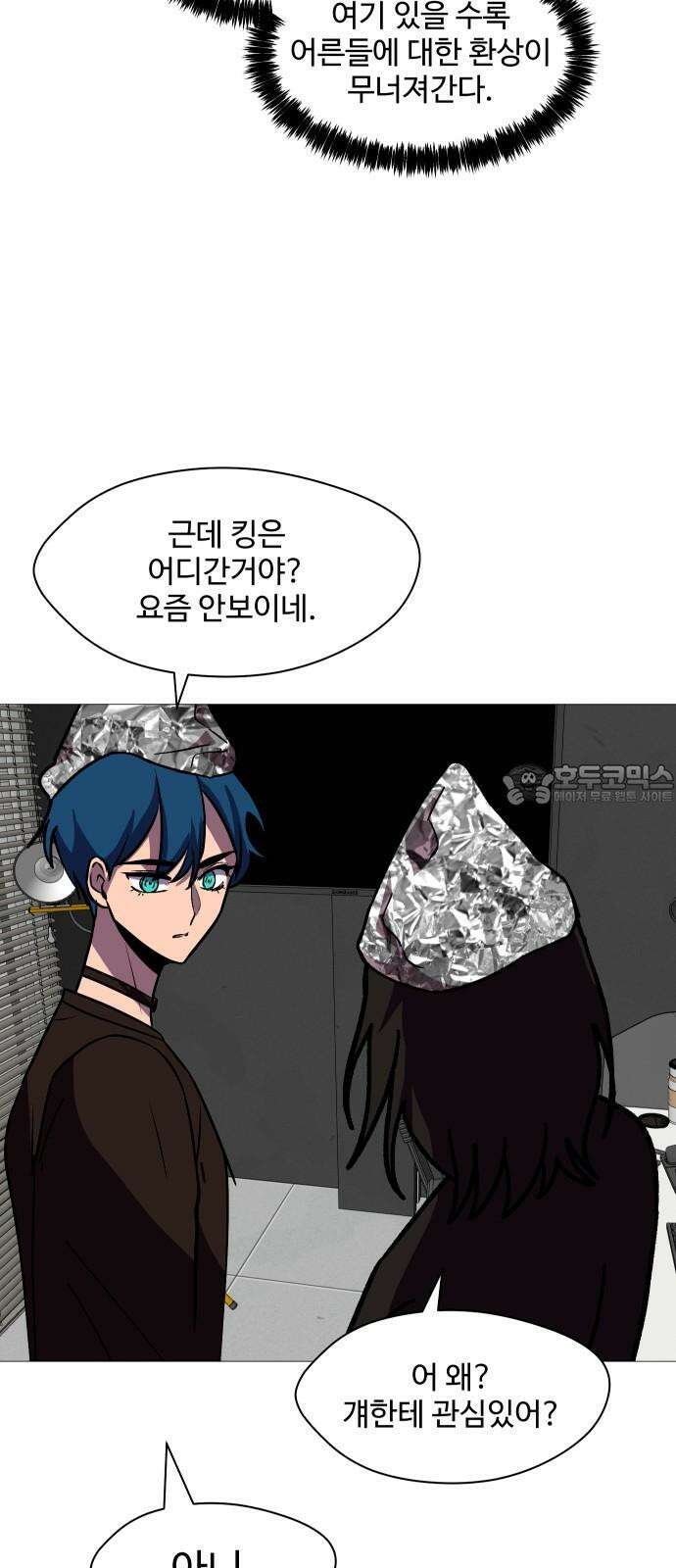 어글리후드 309． 출생의 비밀 21