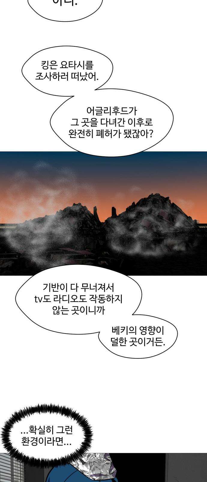 어글리후드 309． 출생의 비밀 22