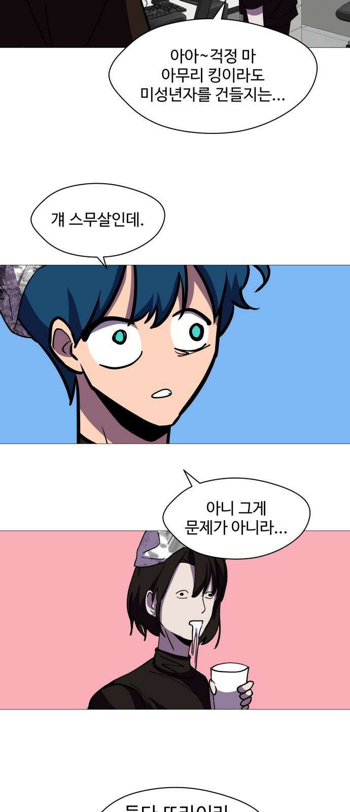 어글리후드 309． 출생의 비밀 25