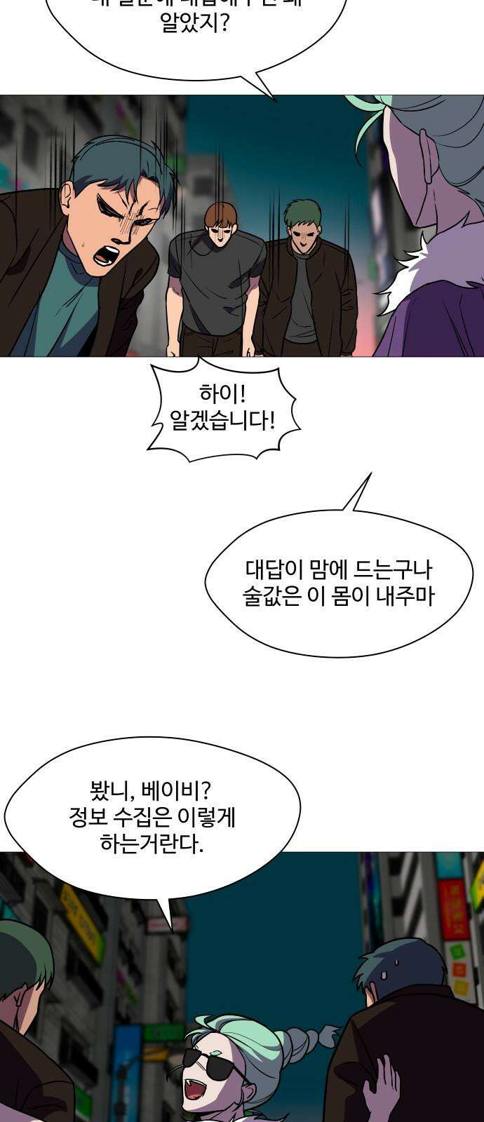어글리후드 309． 출생의 비밀 34
