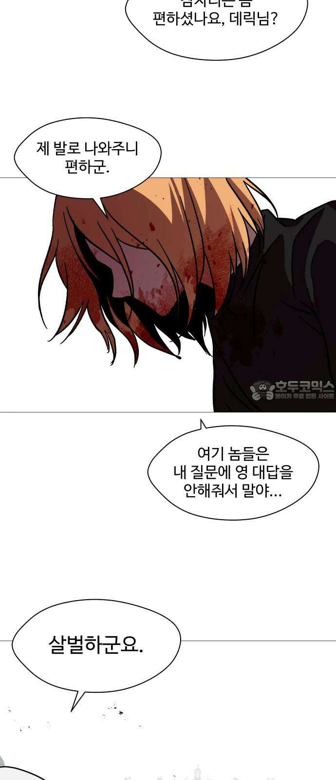어글리후드 309． 출생의 비밀 48
