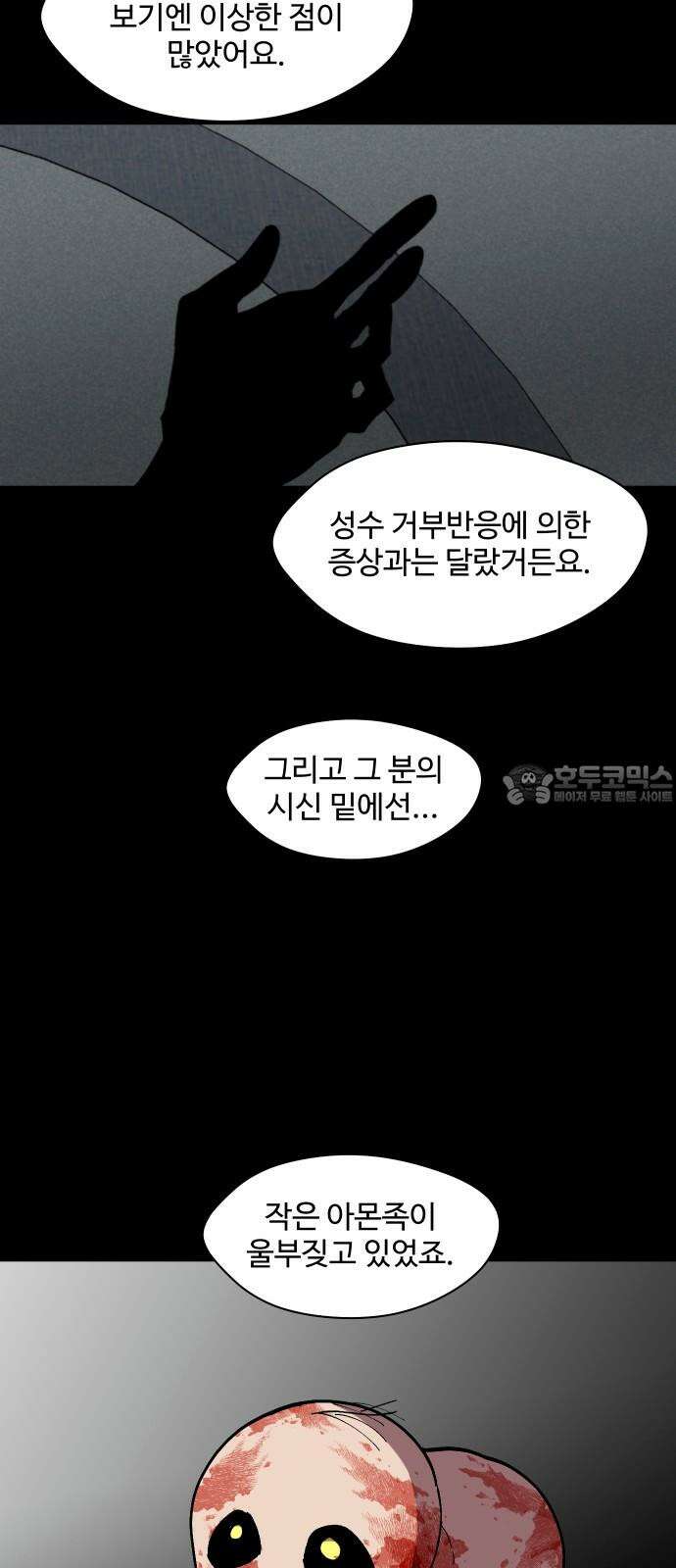 어글리후드 309． 출생의 비밀 57