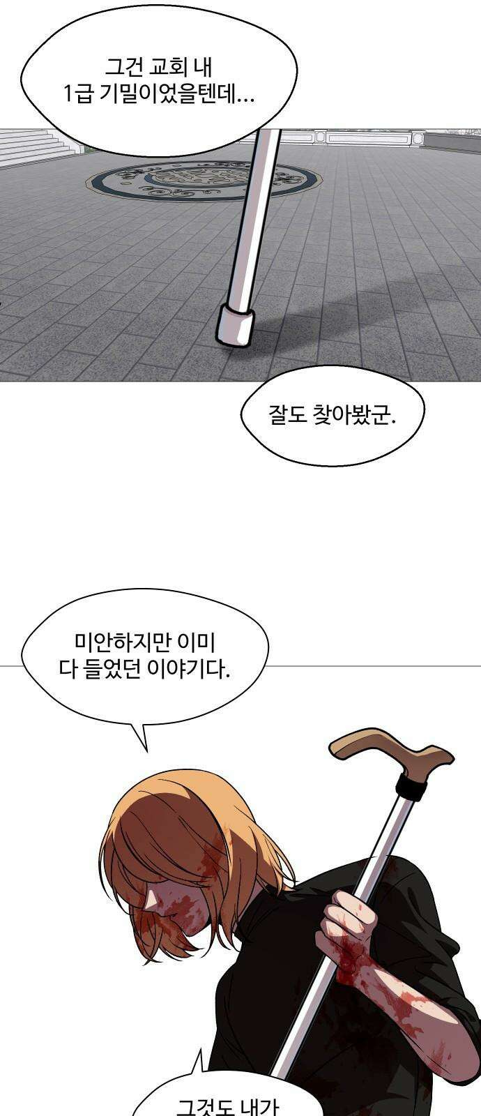 어글리후드 309． 출생의 비밀 61