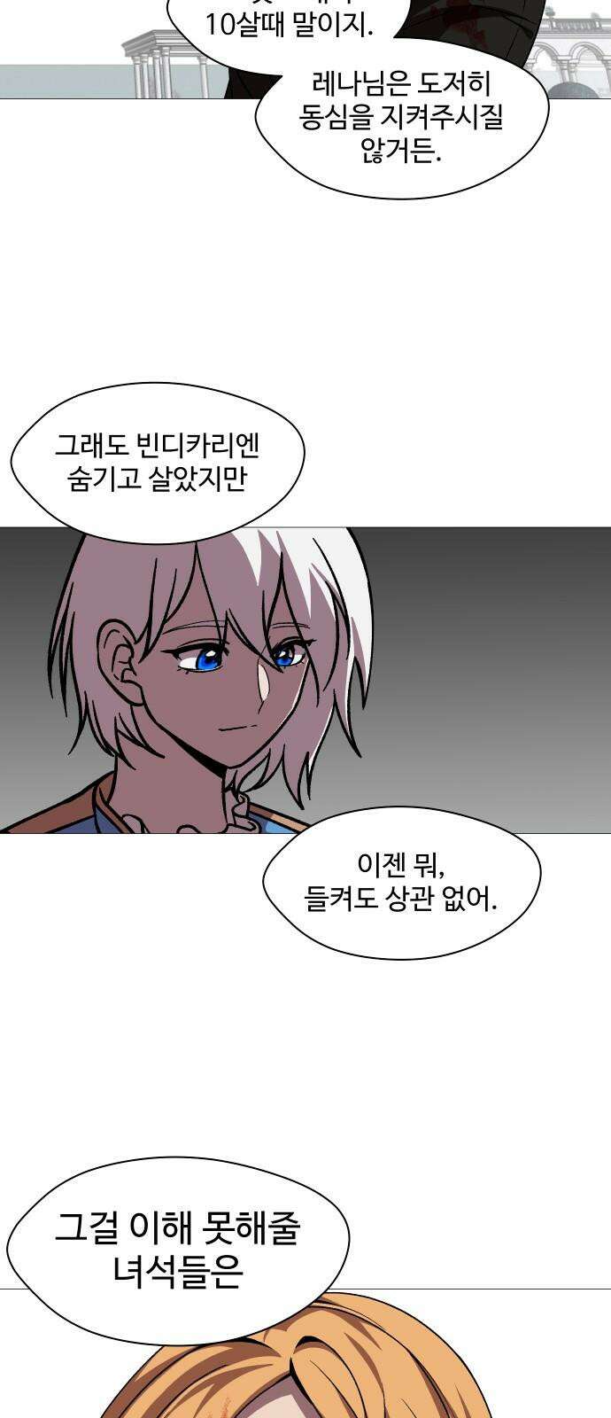 어글리후드 309． 출생의 비밀 62