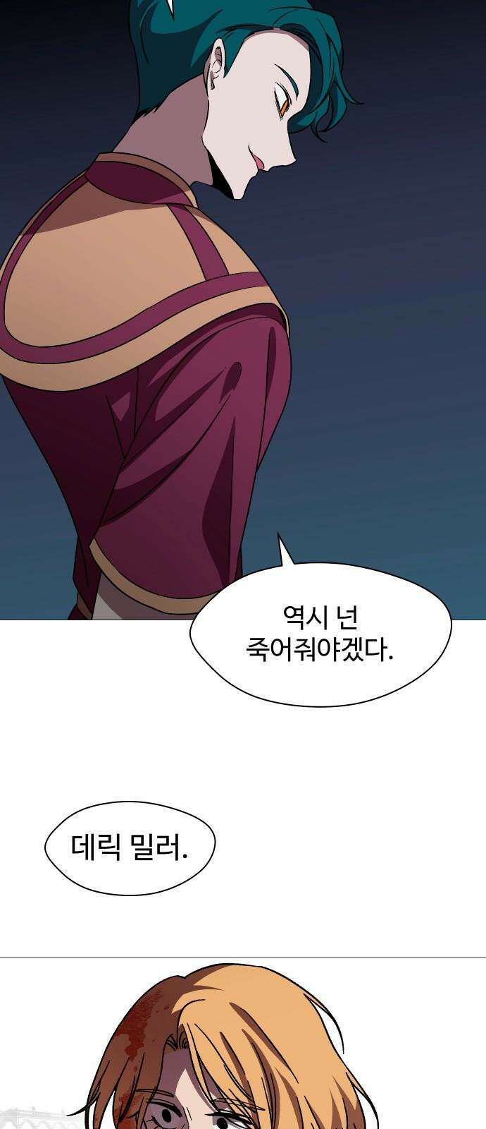 어글리후드 309． 출생의 비밀 68