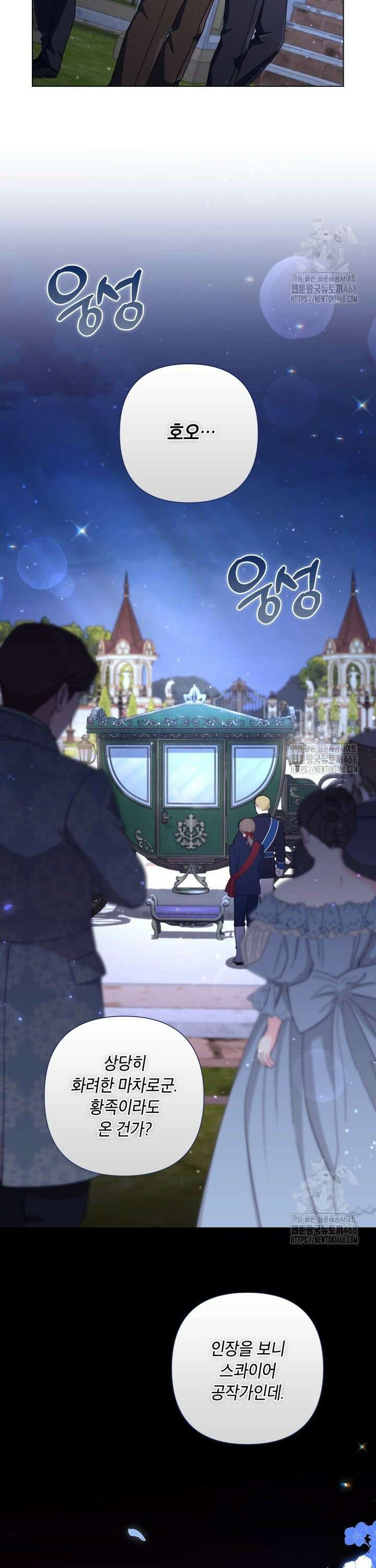 BJ악역영애 9화 2
