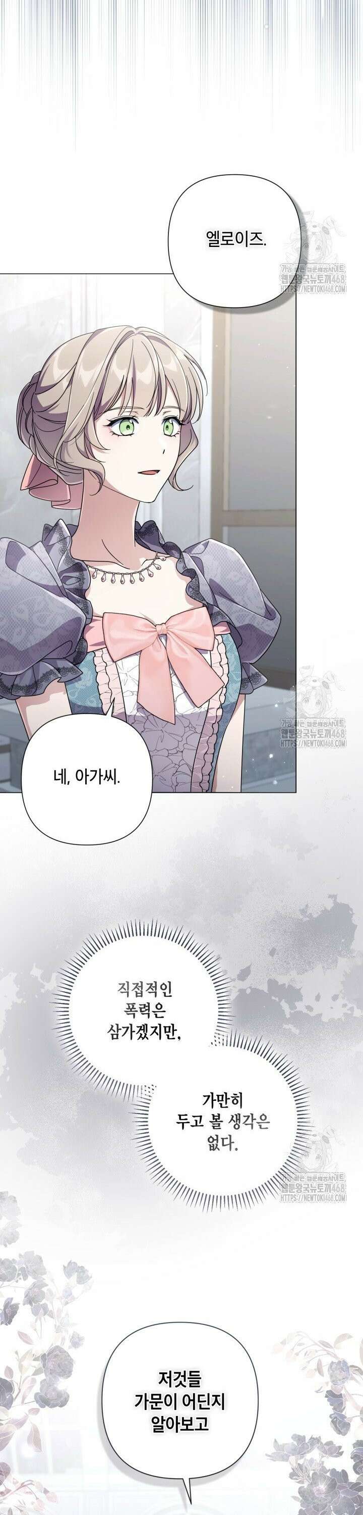 BJ악역영애 9화 11
