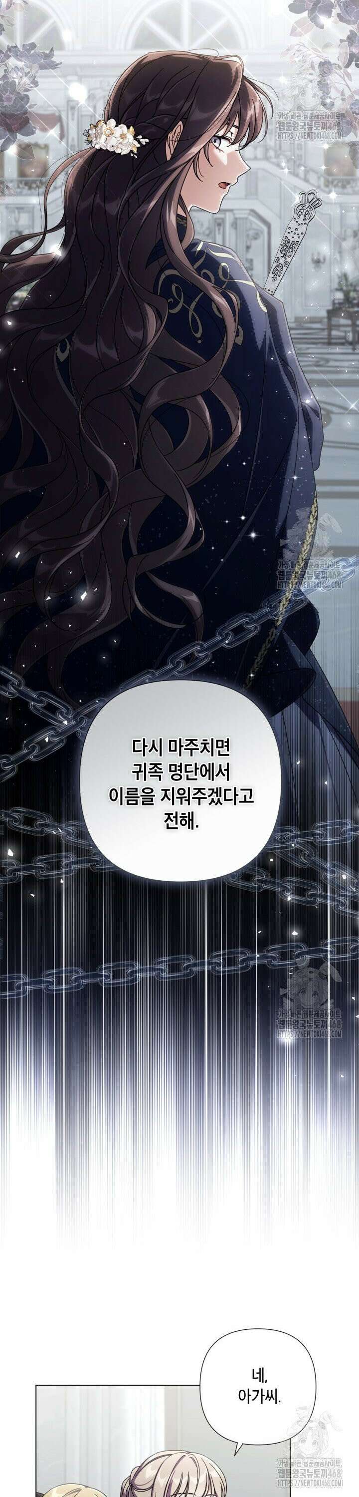 BJ악역영애 9화 12
