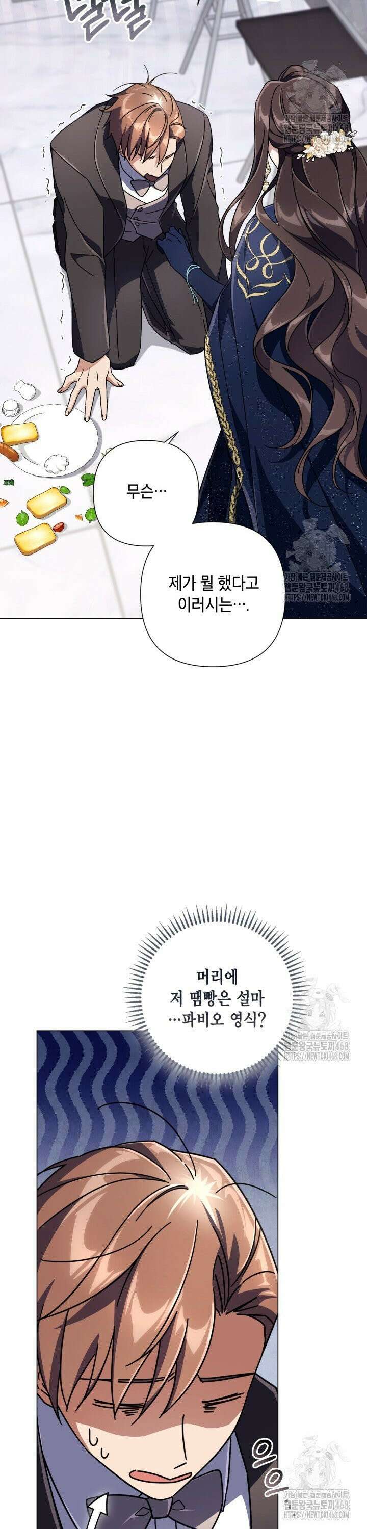BJ악역영애 9화 24