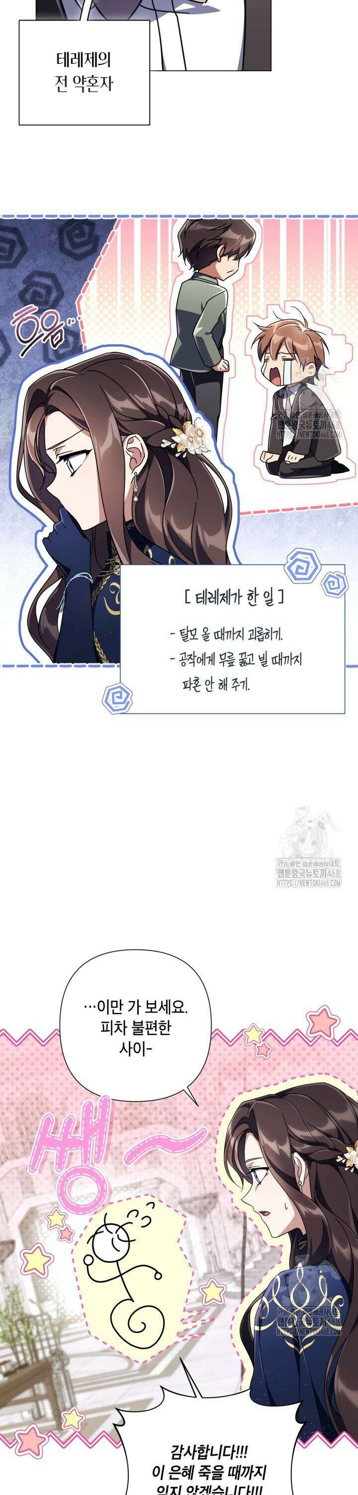 BJ악역영애 9화 25