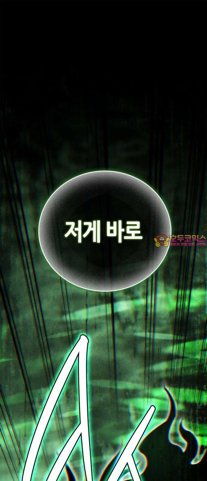 거룩한 밤 : 더 제로 24화 : 각성 1