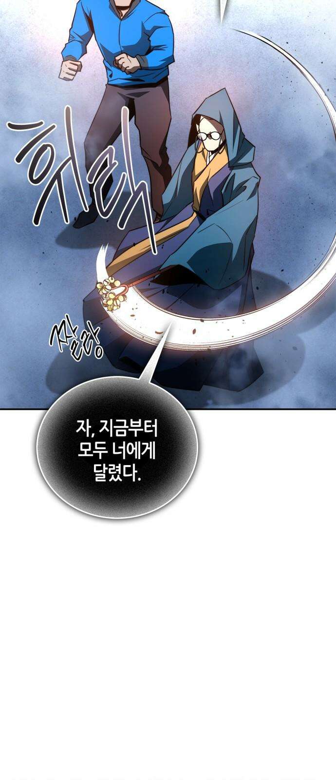 거룩한 밤 : 더 제로 24화 : 각성 7