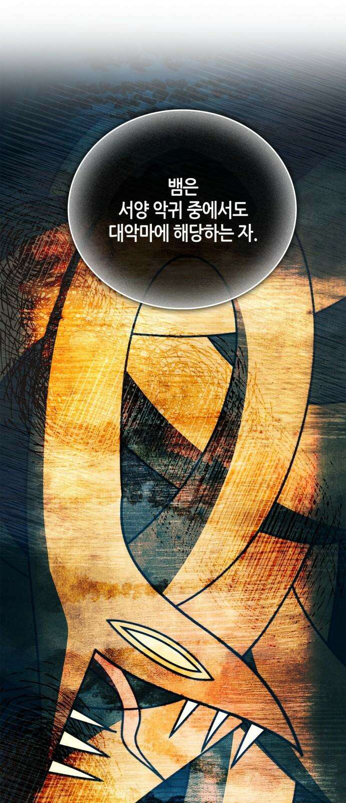 거룩한 밤 : 더 제로 24화 : 각성 8
