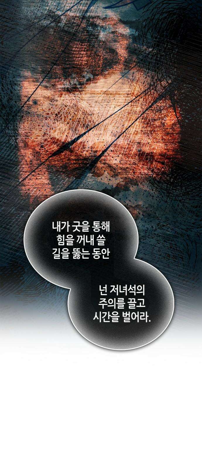거룩한 밤 : 더 제로 24화 : 각성 11