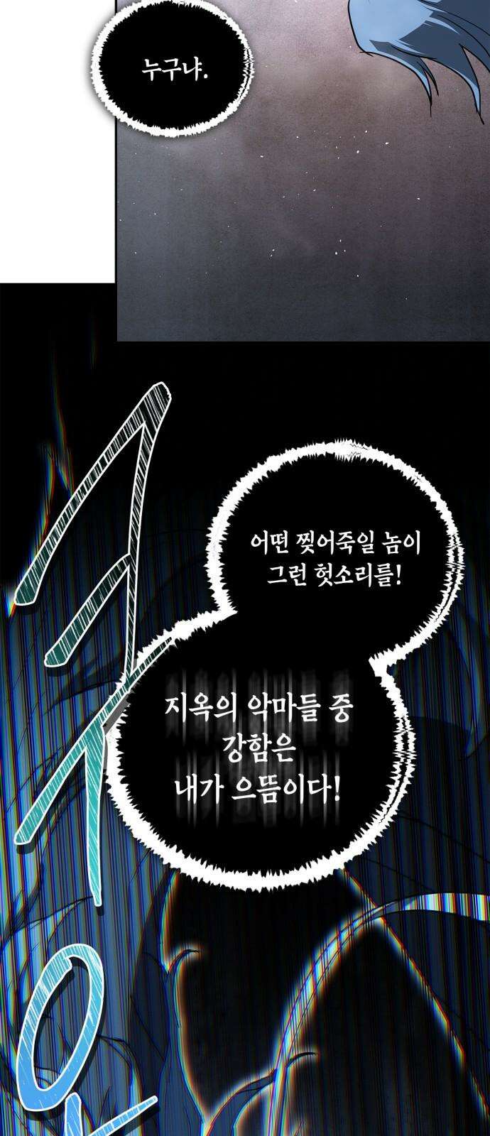 거룩한 밤 : 더 제로 24화 : 각성 17