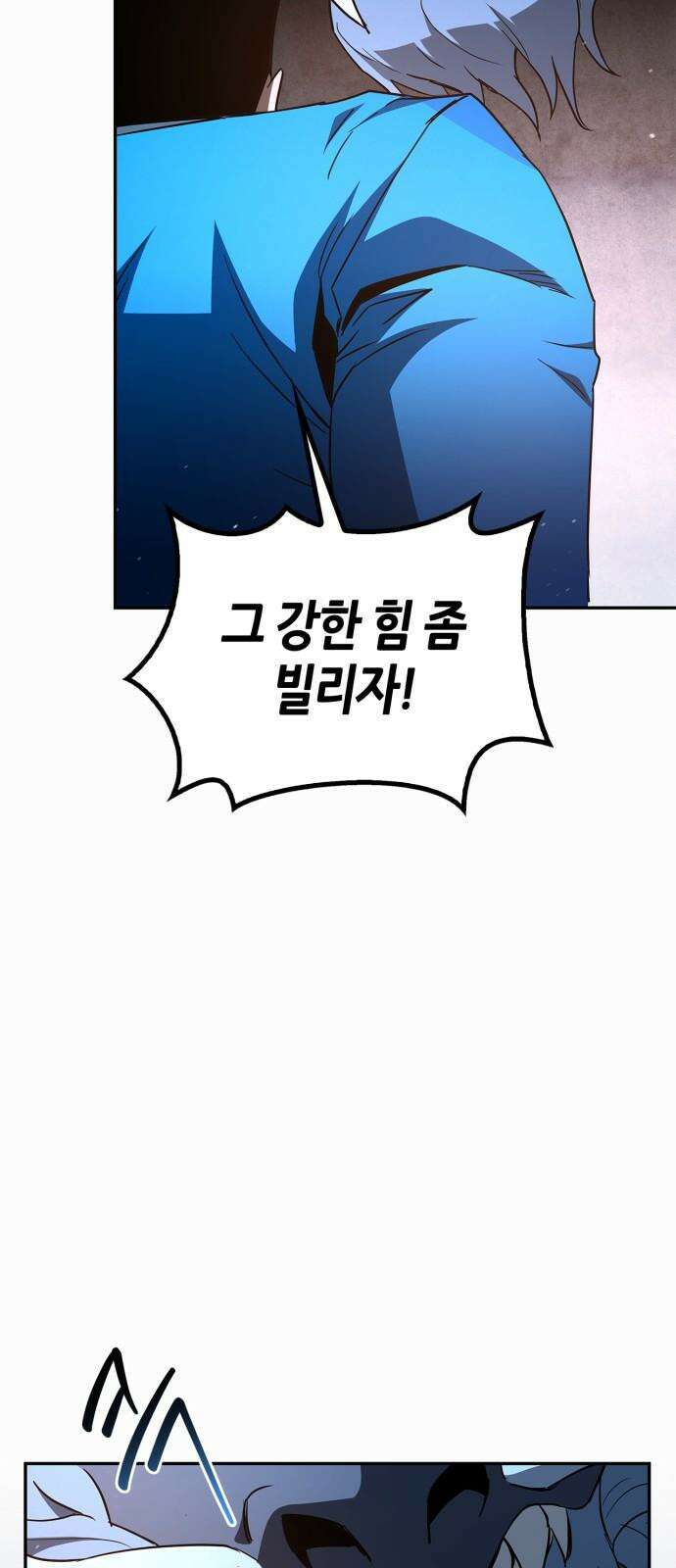 거룩한 밤 : 더 제로 24화 : 각성 20