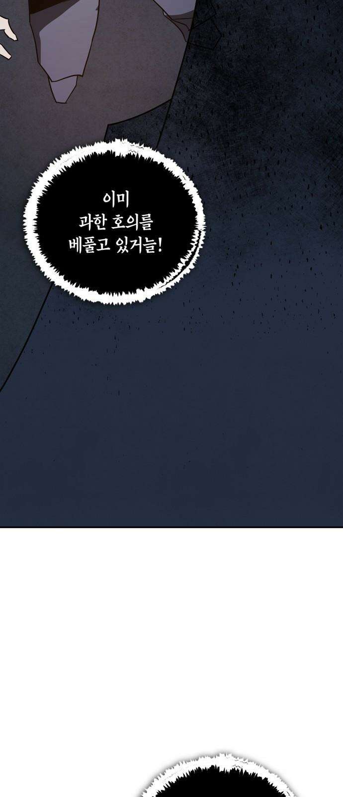 거룩한 밤 : 더 제로 24화 : 각성 22