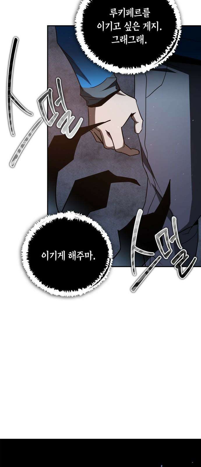 거룩한 밤 : 더 제로 24화 : 각성 23