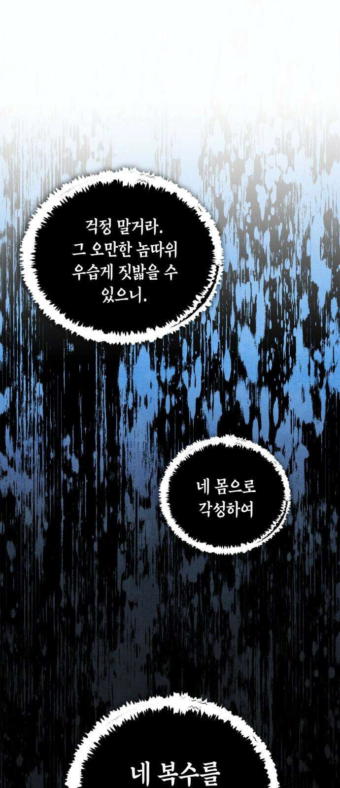거룩한 밤 : 더 제로 24화 : 각성 25