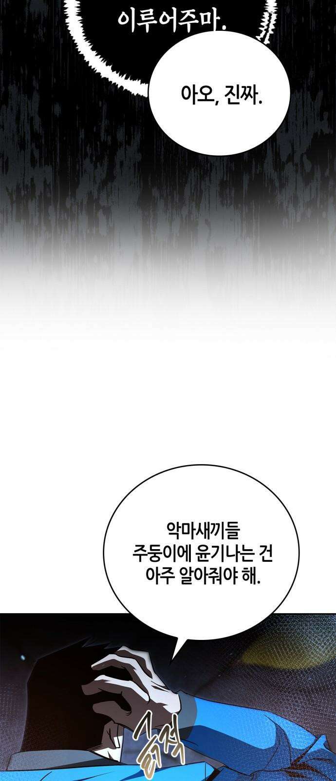 거룩한 밤 : 더 제로 24화 : 각성 26