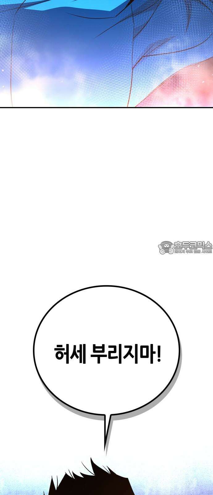 거룩한 밤 : 더 제로 24화 : 각성 27