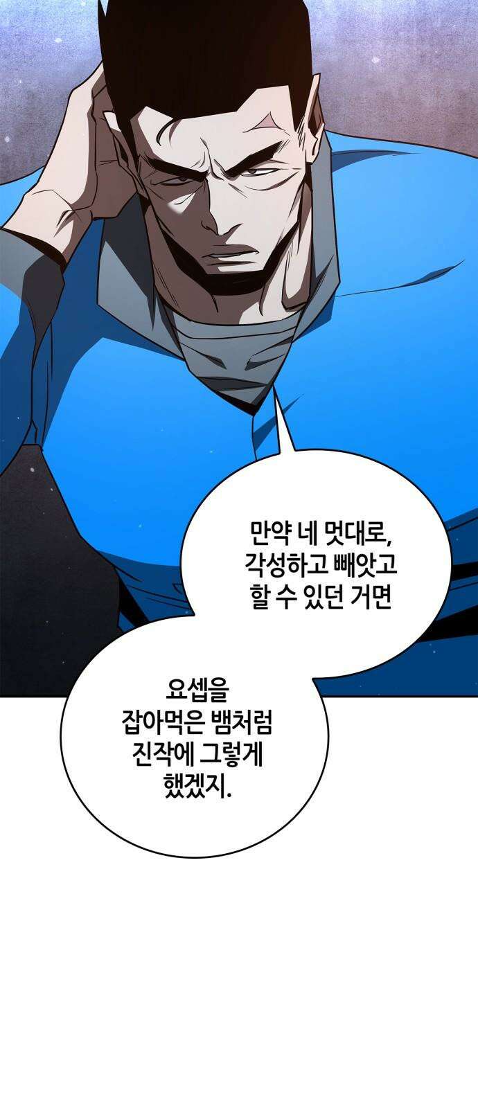 거룩한 밤 : 더 제로 24화 : 각성 28