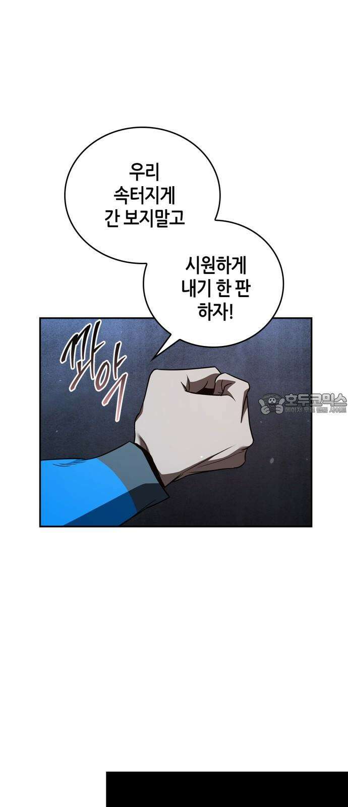 거룩한 밤 : 더 제로 24화 : 각성 30