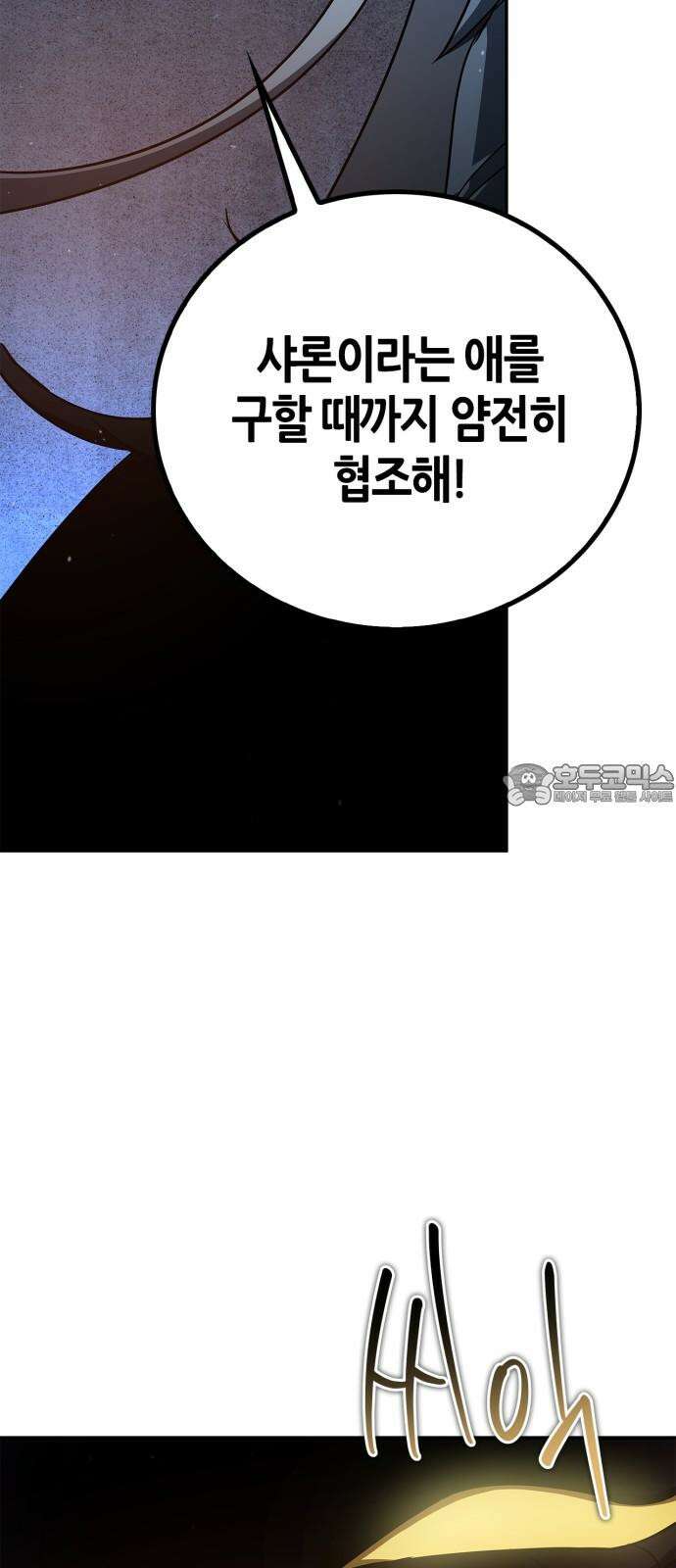 거룩한 밤 : 더 제로 24화 : 각성 33