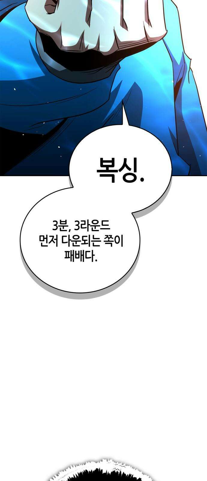 거룩한 밤 : 더 제로 24화 : 각성 35